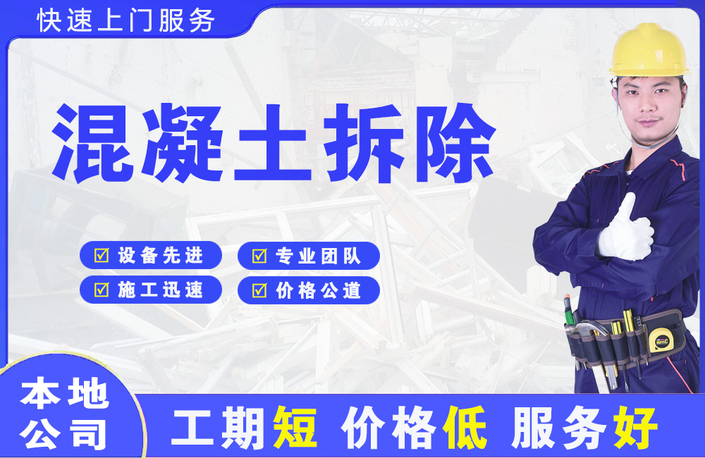 定海混凝土拆除