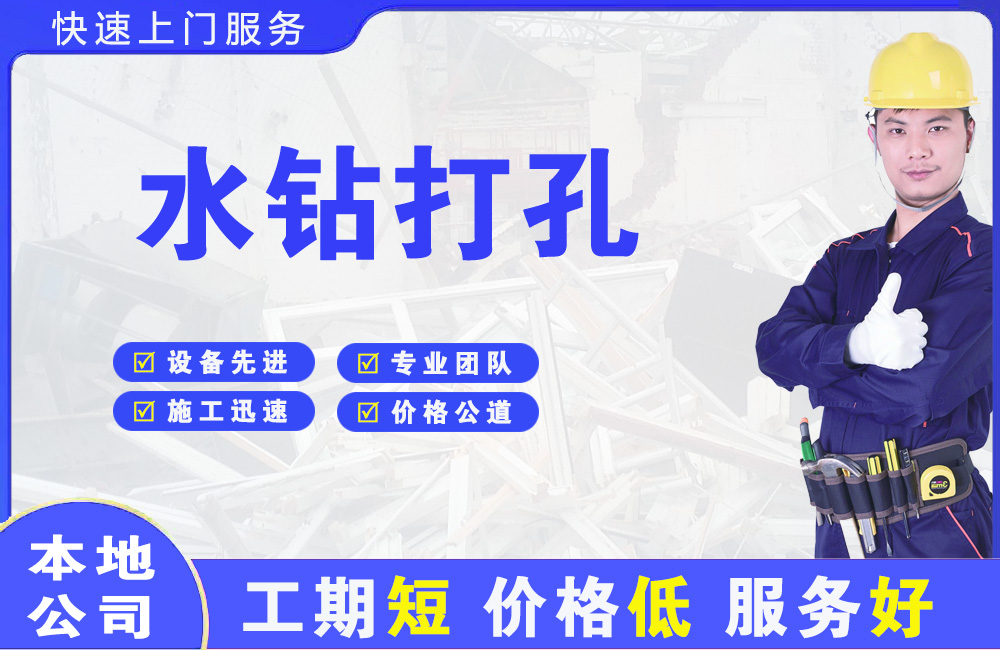 定海水钻打孔